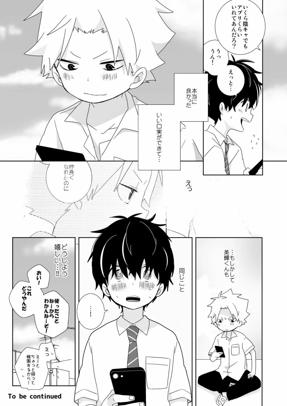 陰キャくんと不良くん Page.37