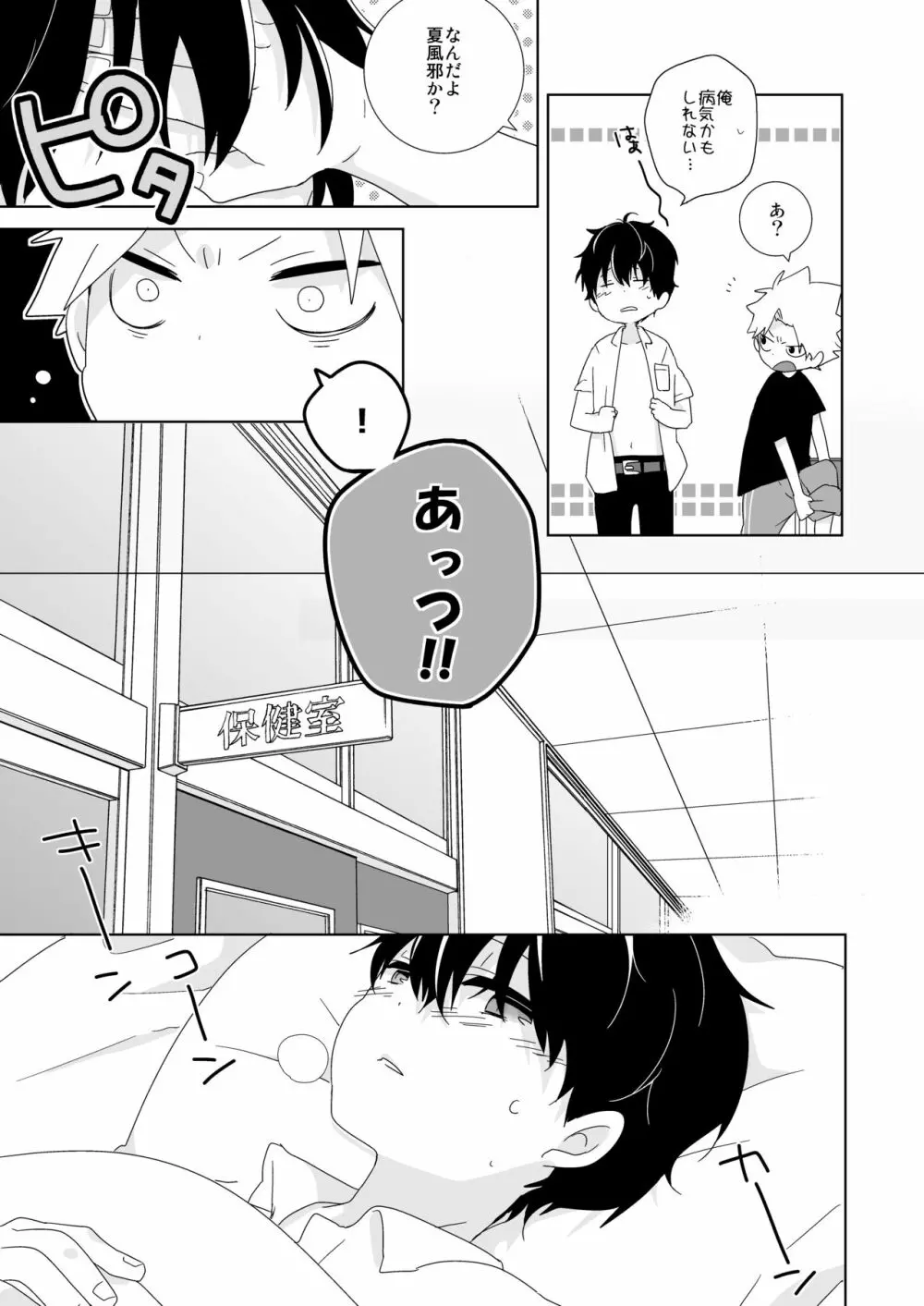 陰キャくんと不良くん Page.39