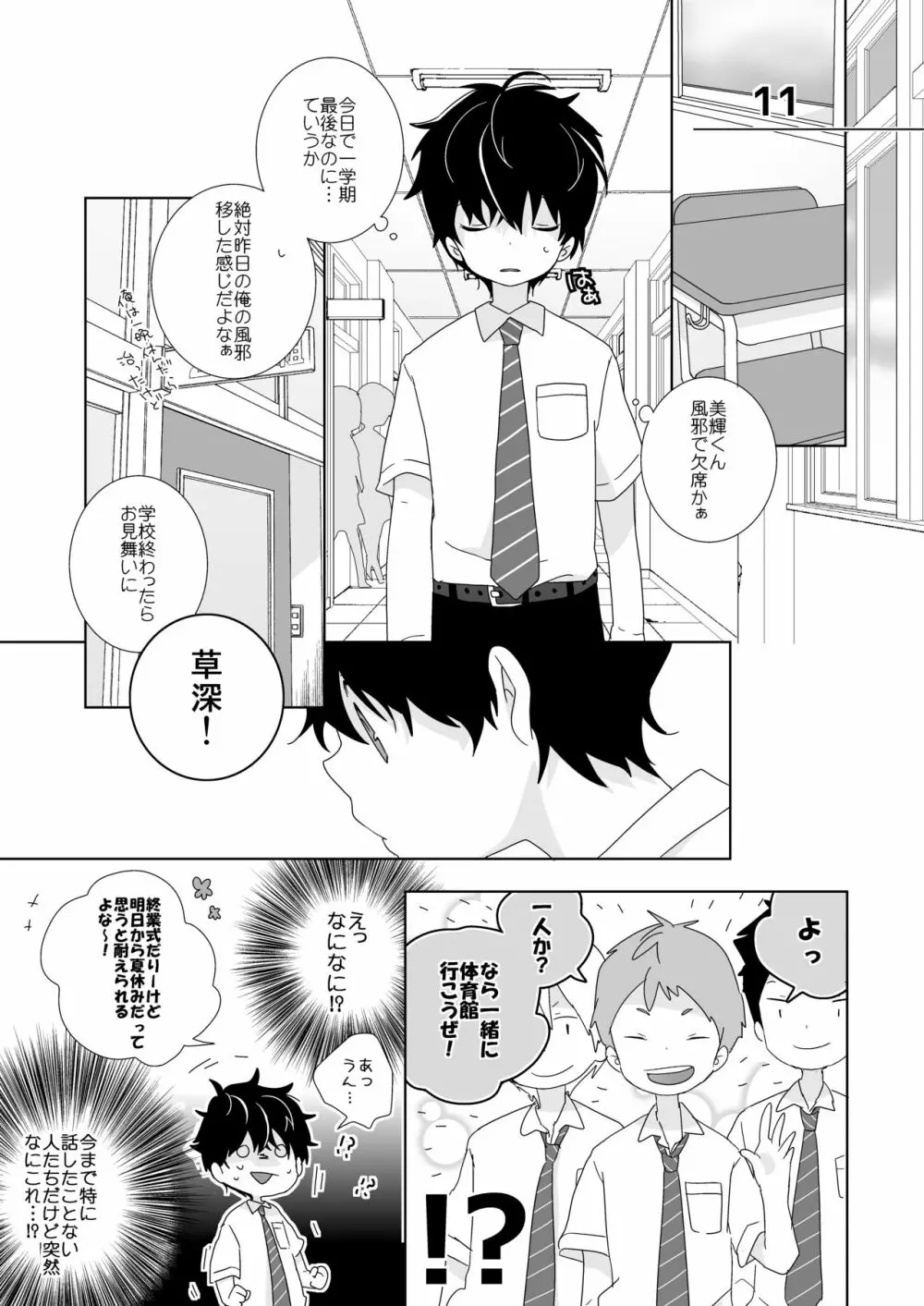 陰キャくんと不良くん Page.43