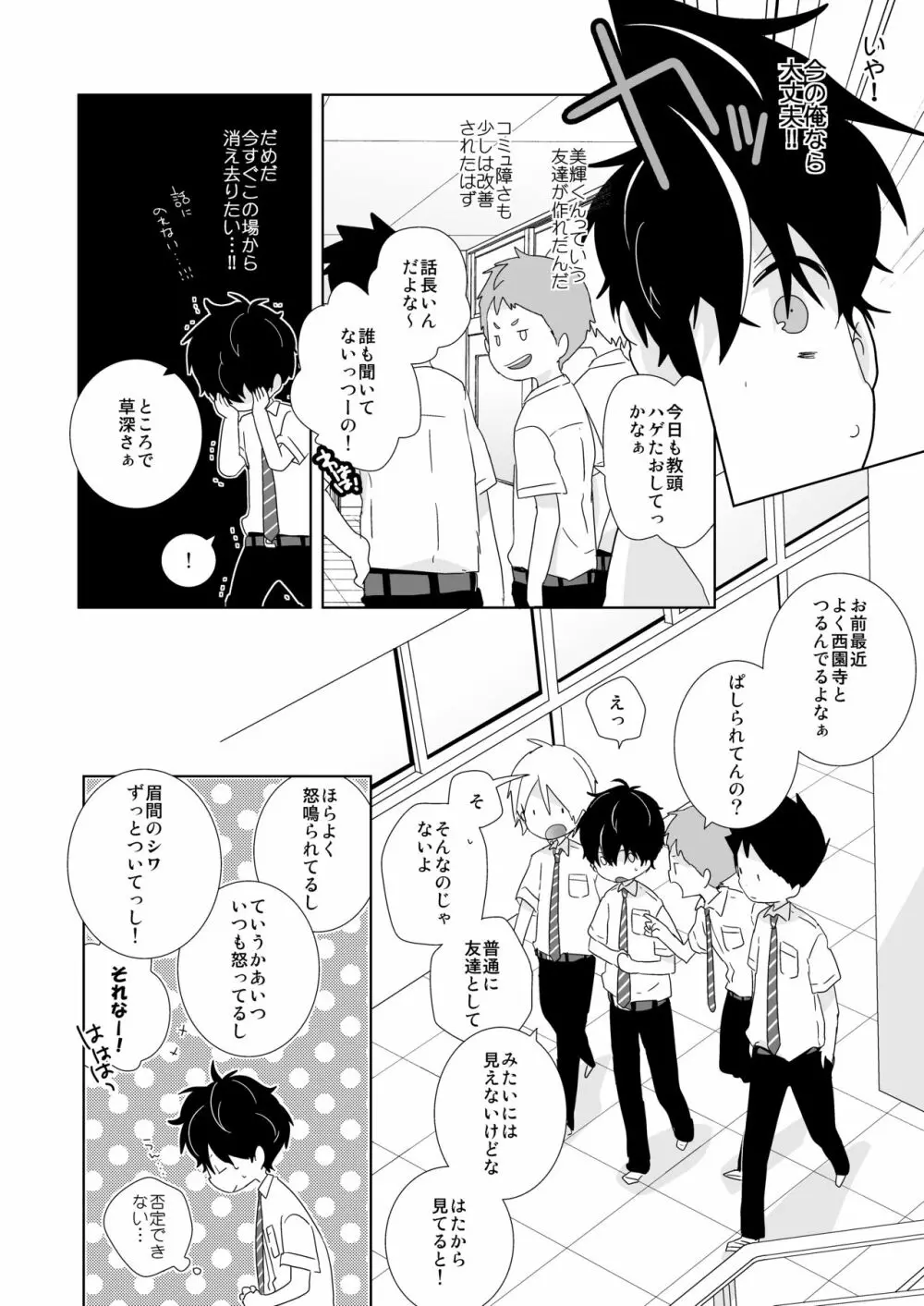 陰キャくんと不良くん Page.44