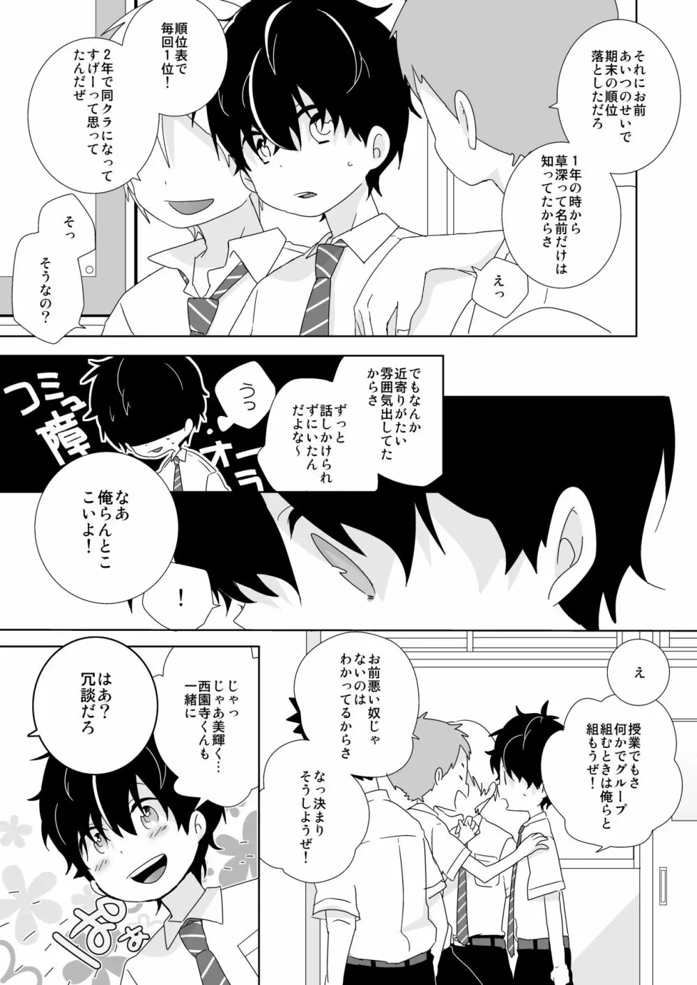 陰キャくんと不良くん Page.45