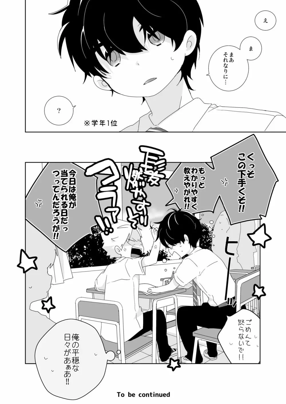 陰キャくんと不良くん Page.5