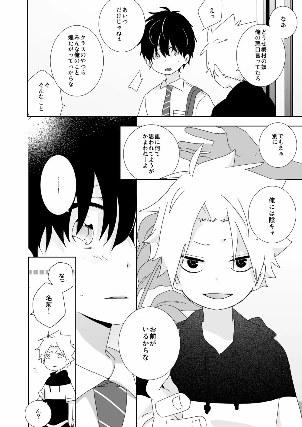 陰キャくんと不良くん Page.51