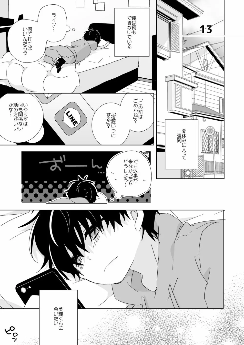 陰キャくんと不良くん Page.55