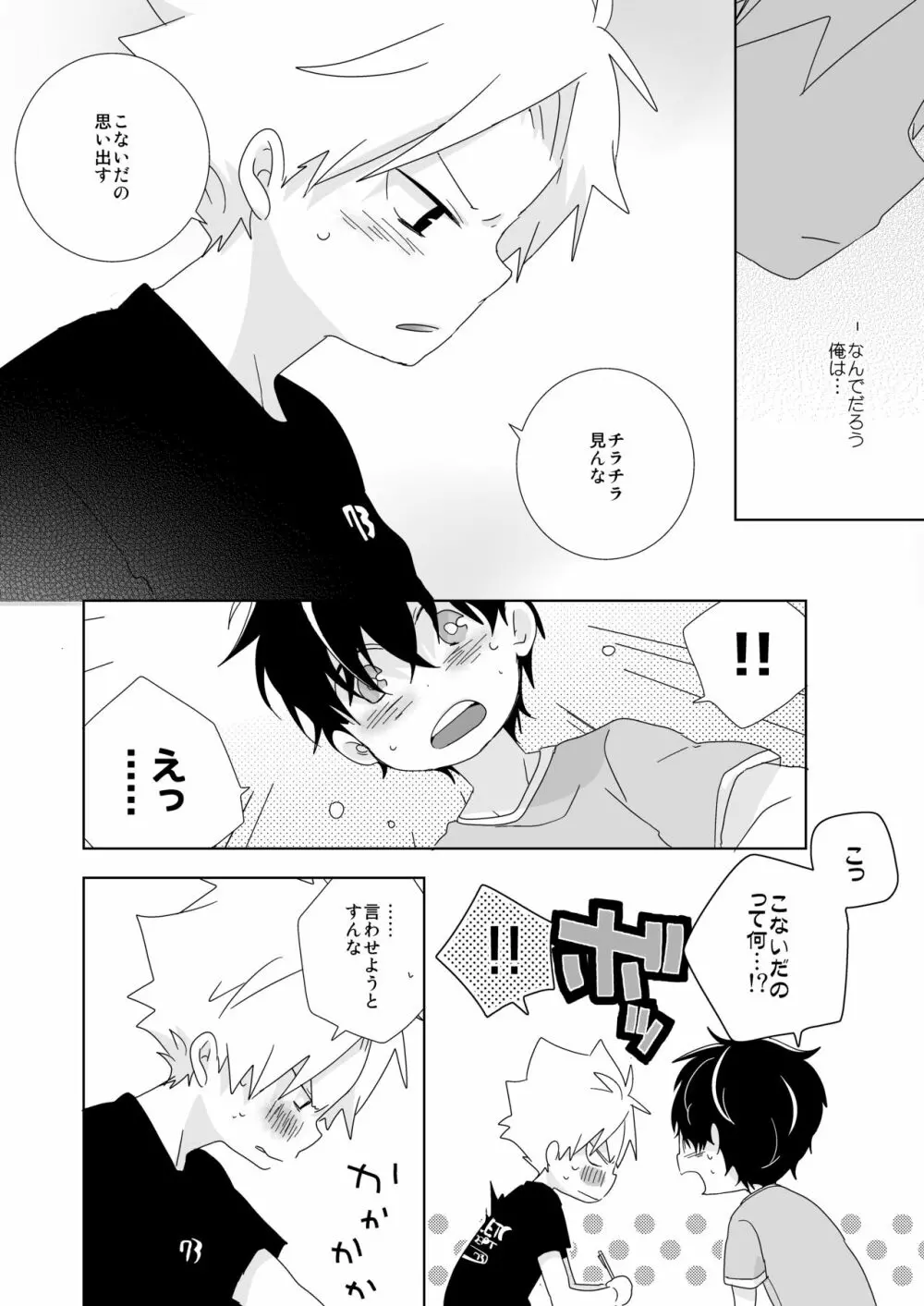 陰キャくんと不良くん Page.58