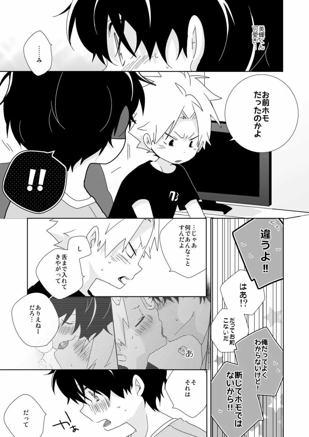 陰キャくんと不良くん Page.59