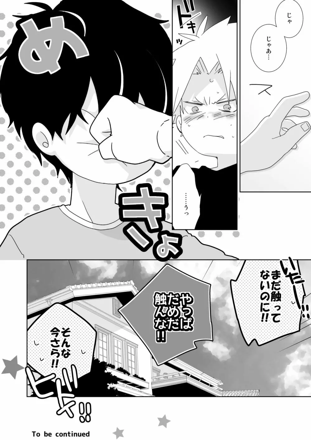 陰キャくんと不良くん Page.70