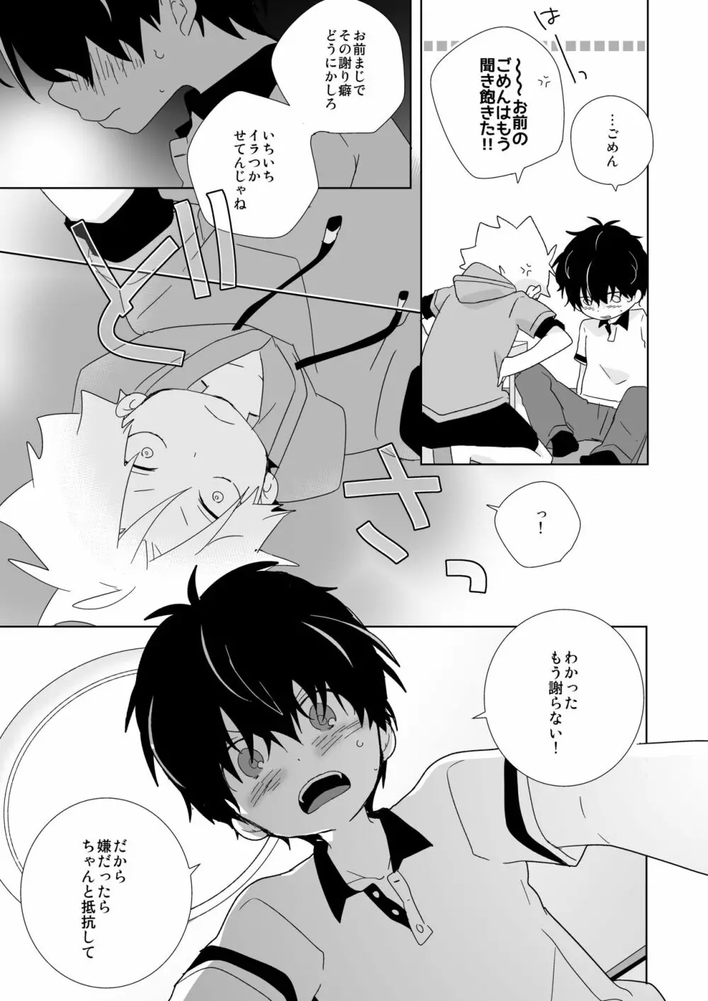 陰キャくんと不良くん Page.73