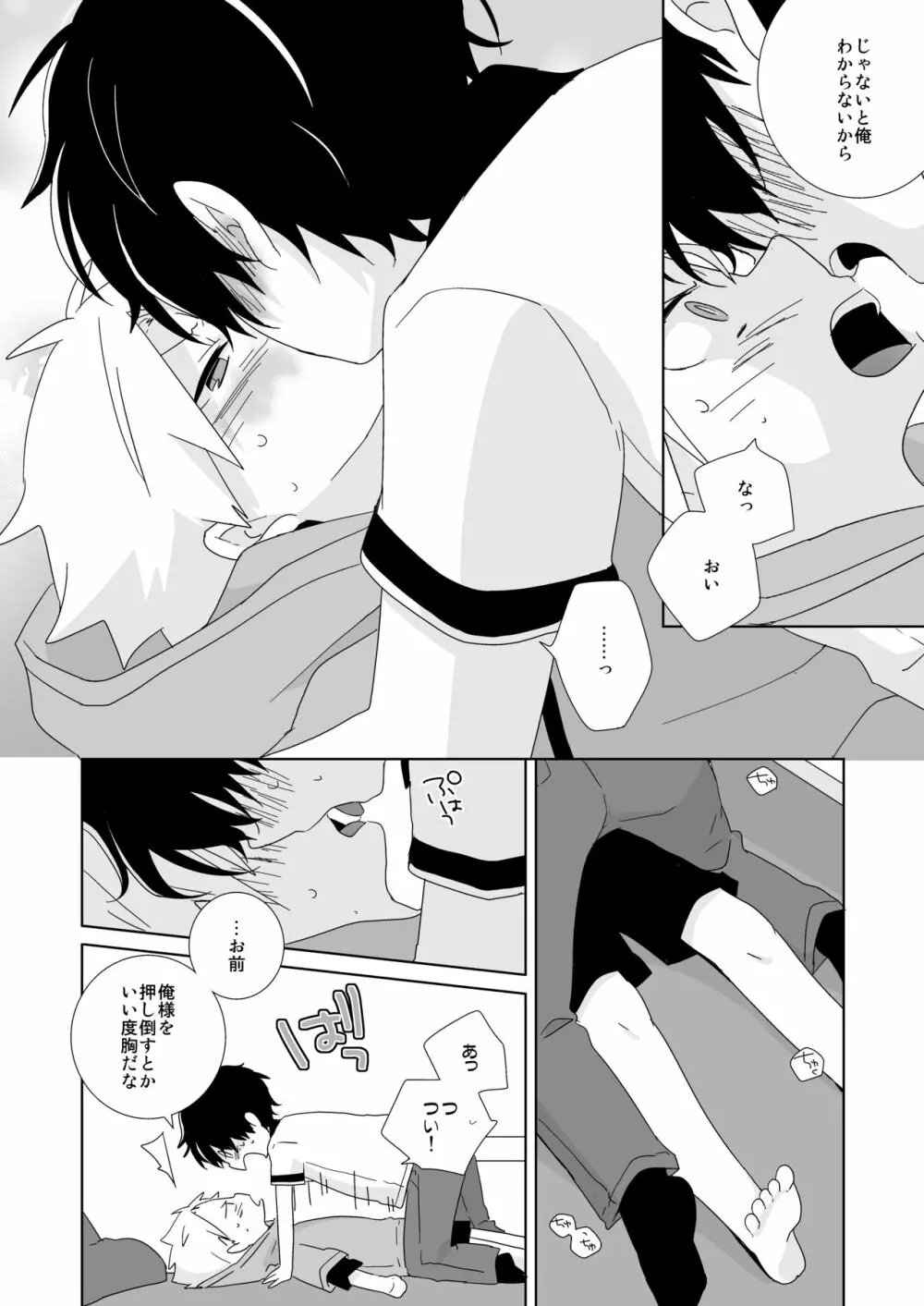 陰キャくんと不良くん Page.74