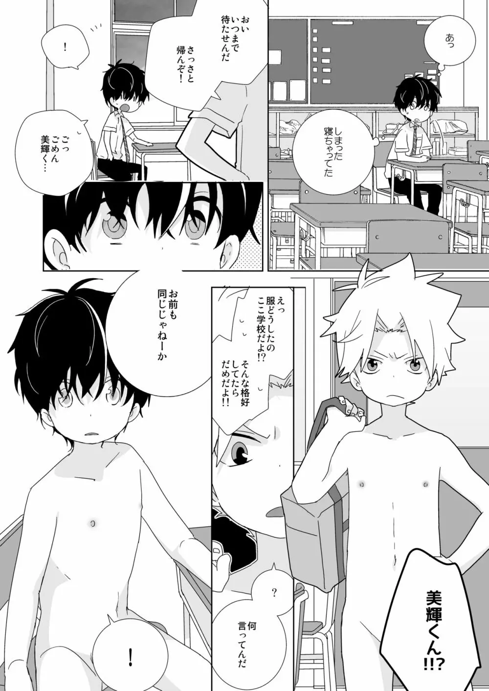 陰キャくんと不良くん Page.82