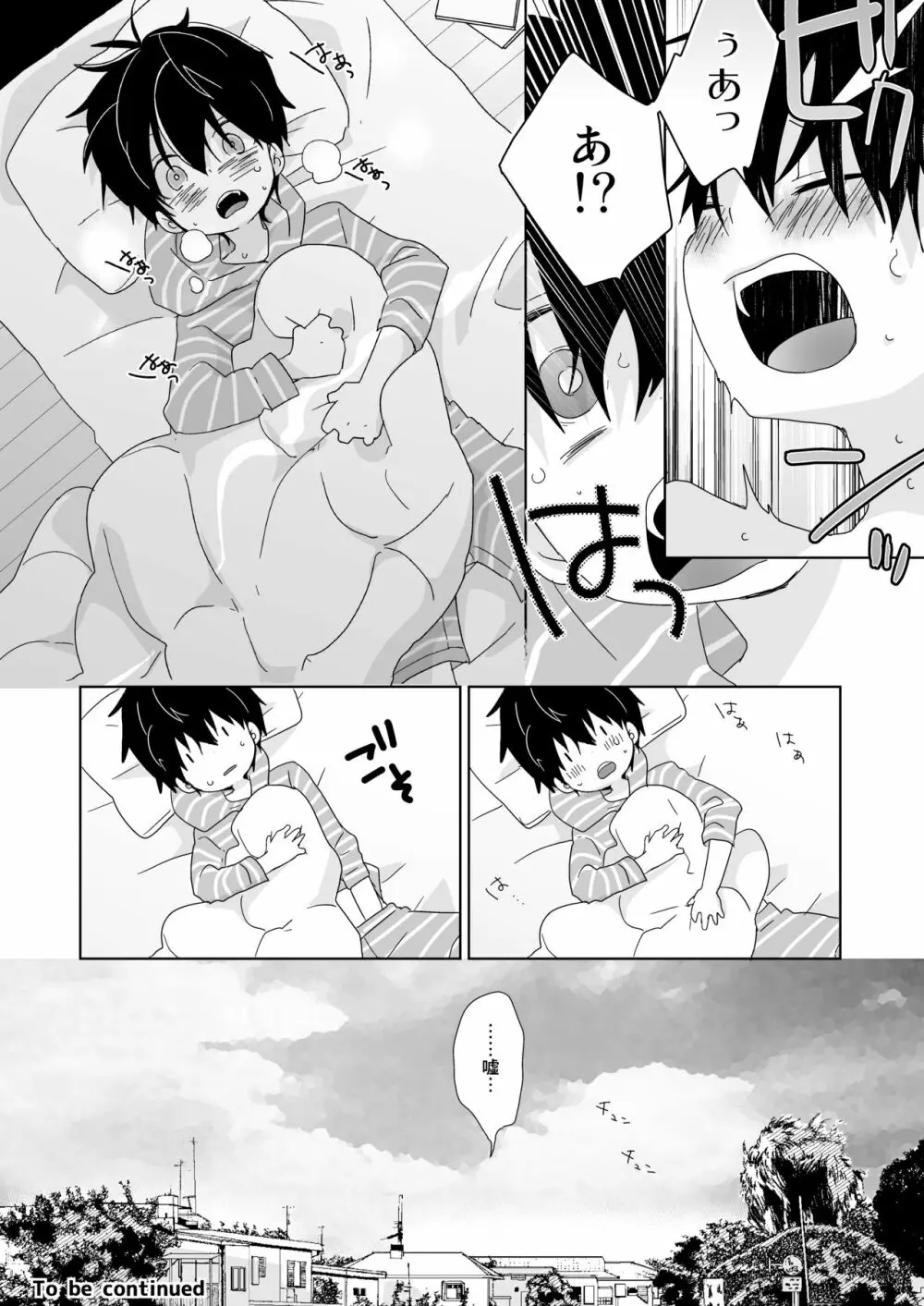 陰キャくんと不良くん Page.86