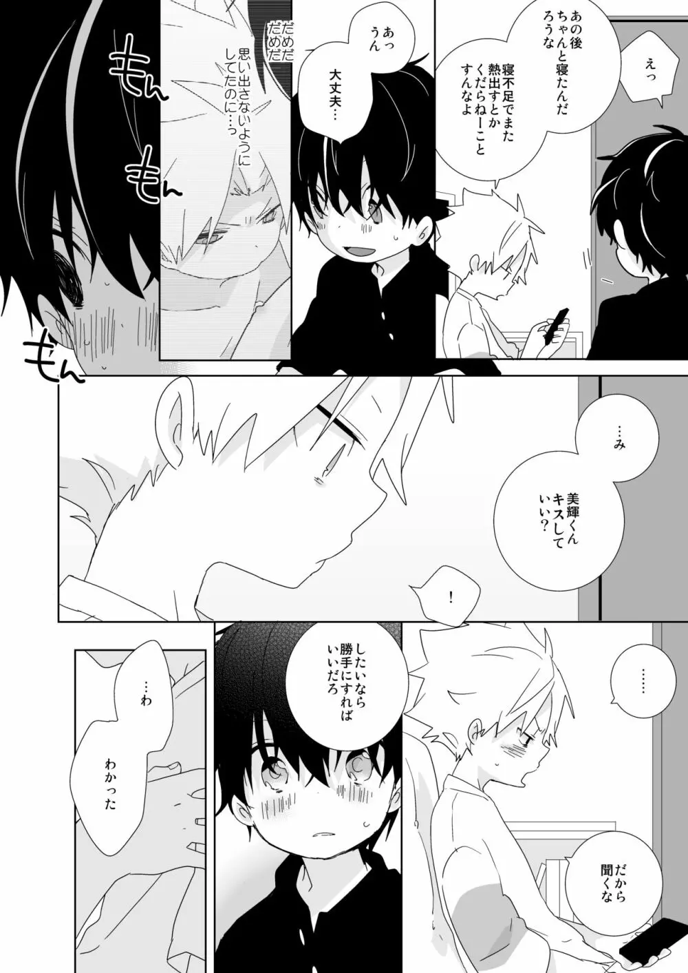 陰キャくんと不良くん Page.88