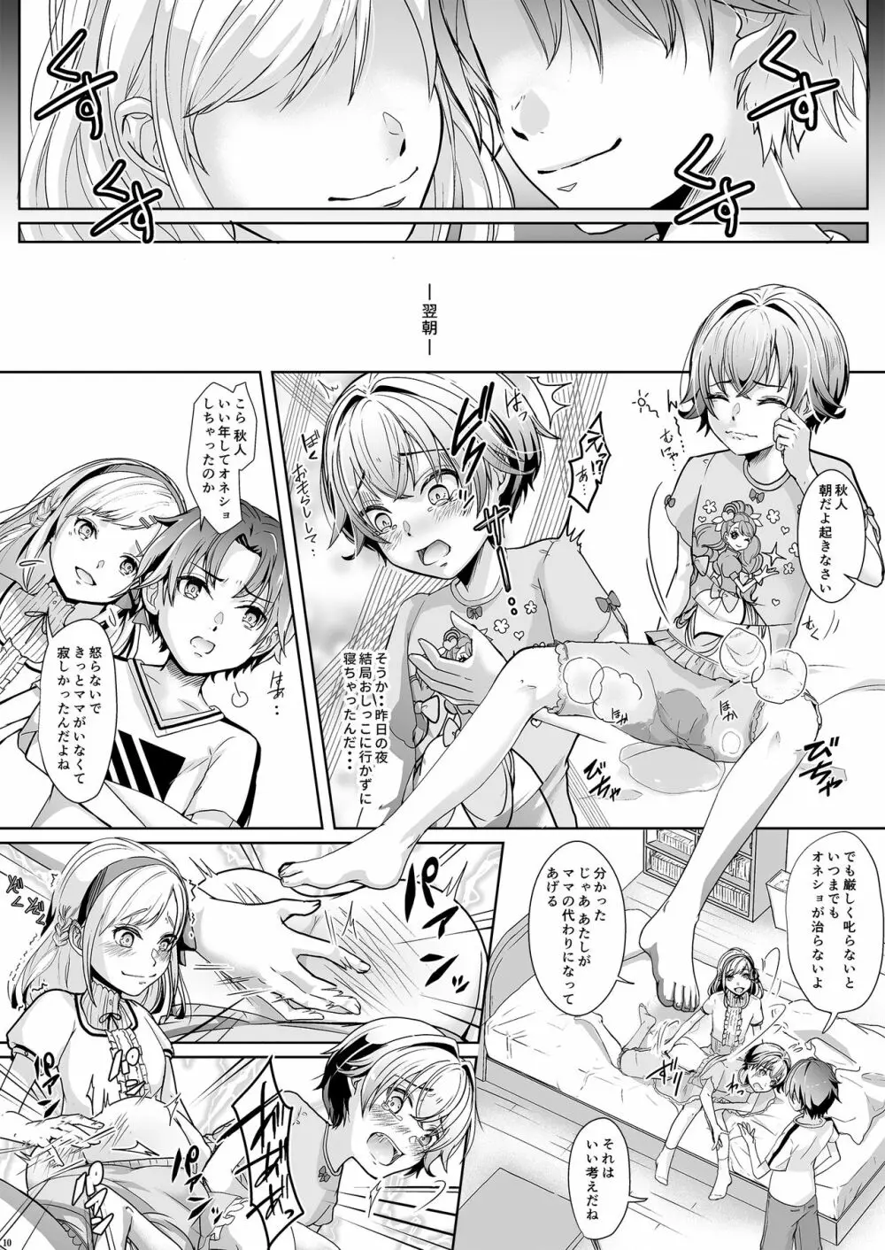 弟に寝取られた夏休み Page.12