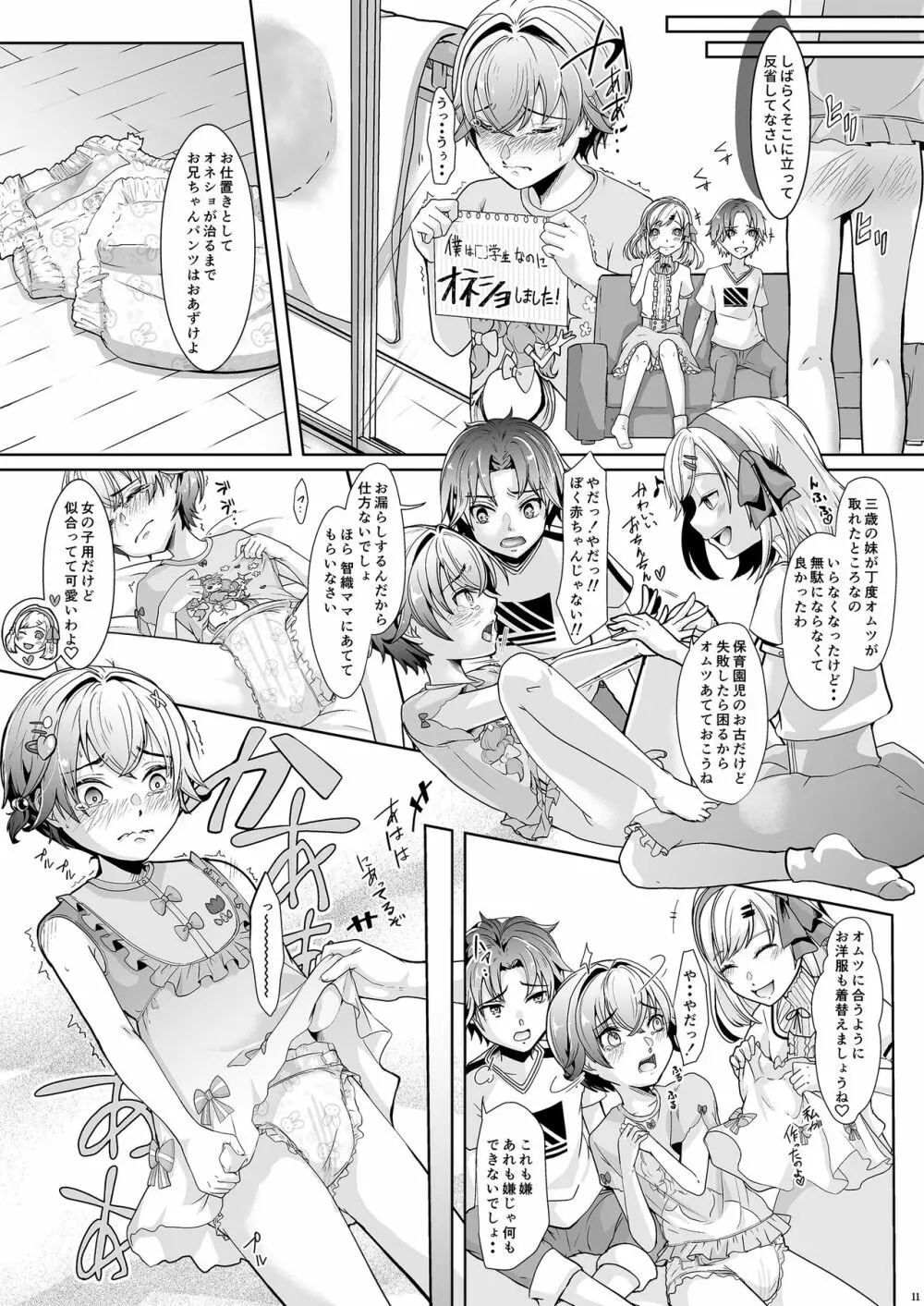 弟に寝取られた夏休み Page.13