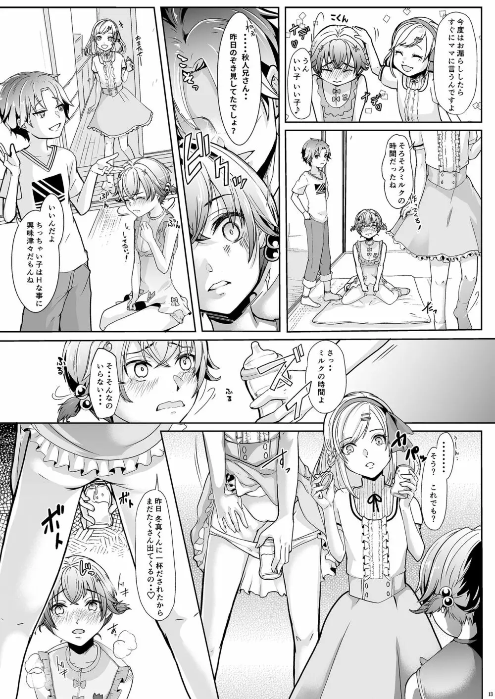 弟に寝取られた夏休み Page.15