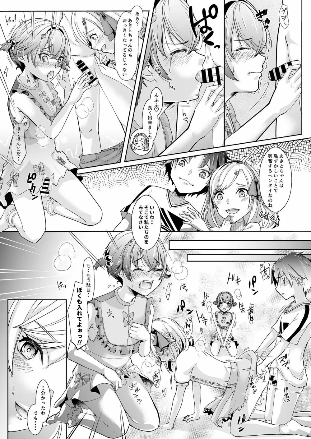 弟に寝取られた夏休み Page.17