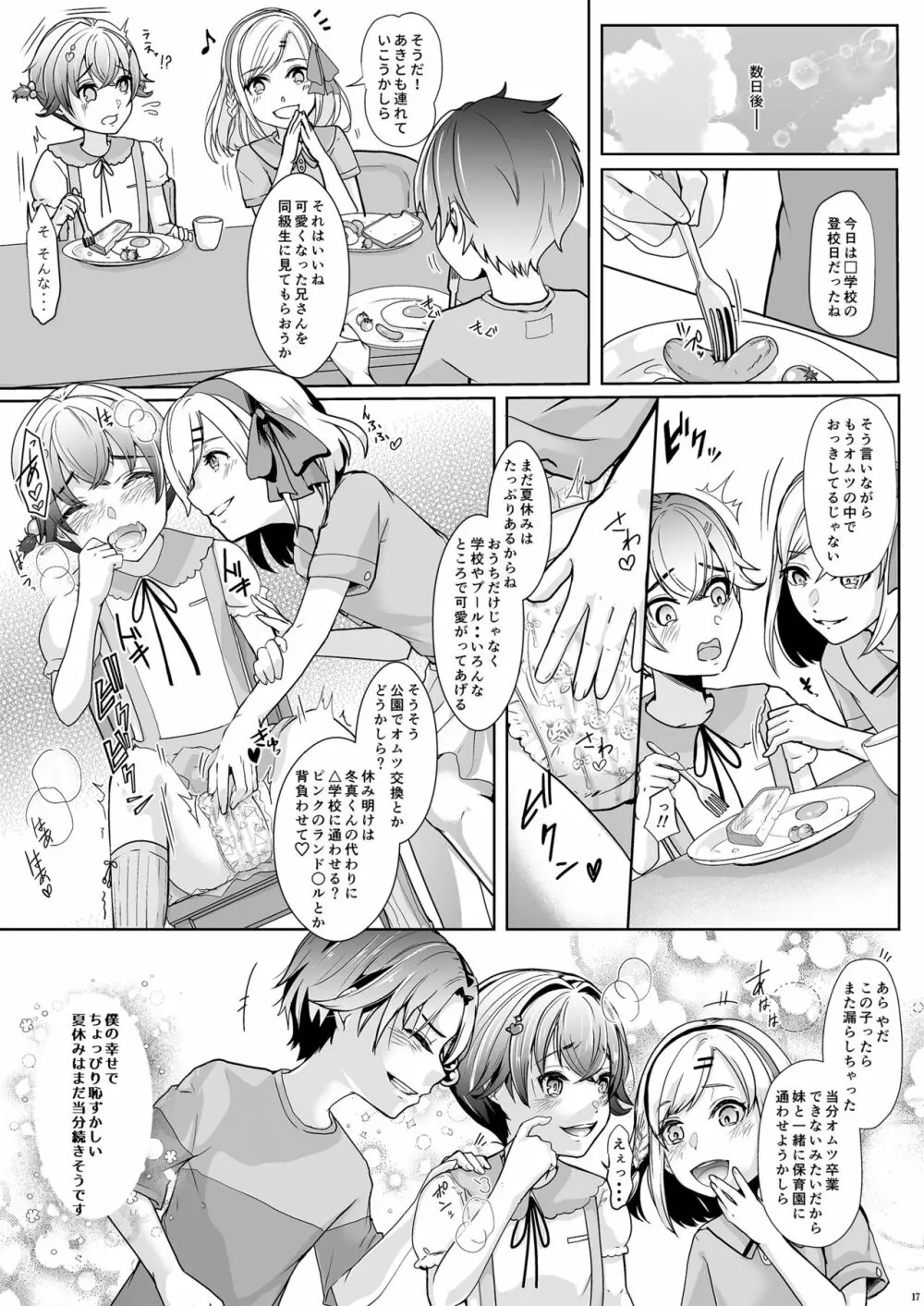 弟に寝取られた夏休み Page.19