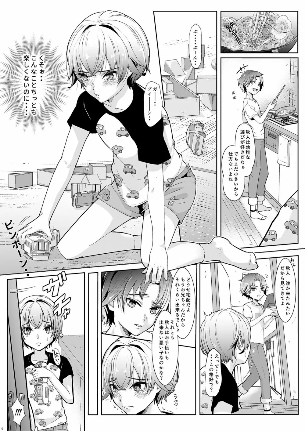 弟に寝取られた夏休み Page.6