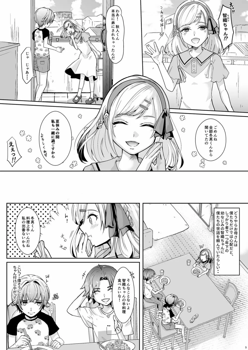 弟に寝取られた夏休み Page.7