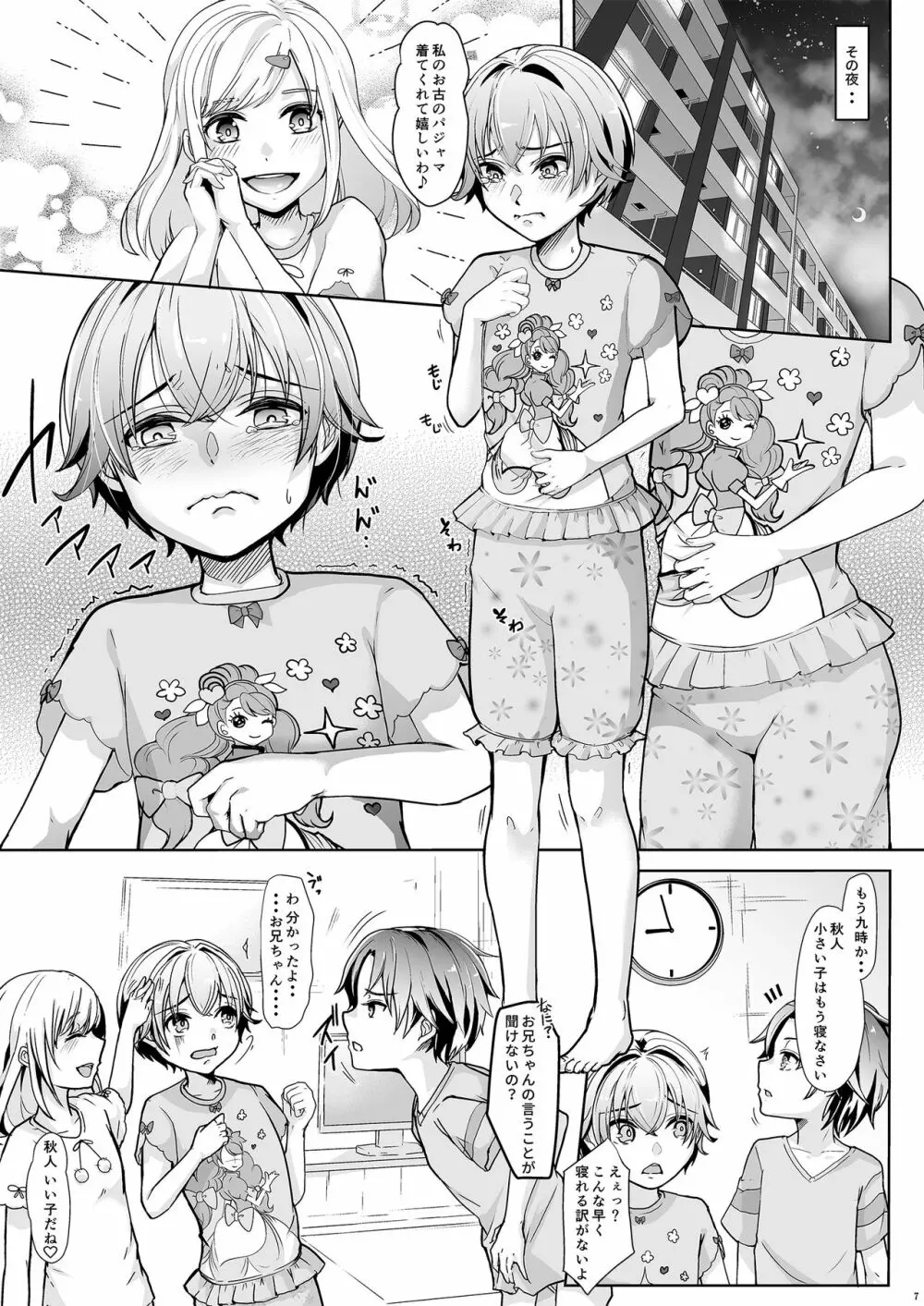 弟に寝取られた夏休み Page.9