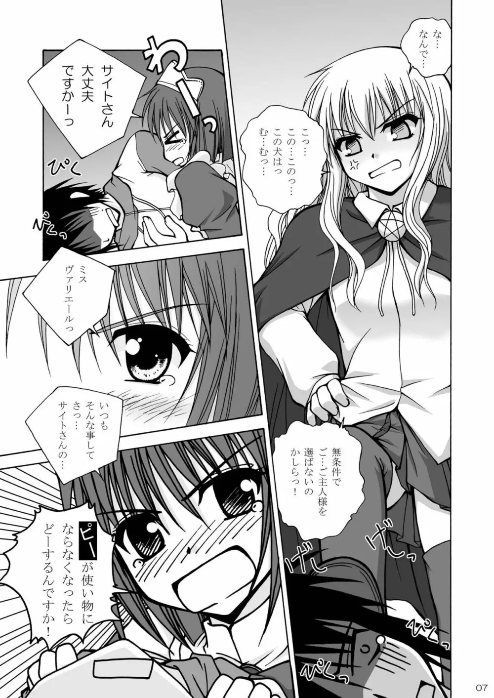 犬とメイドとご主人様 Page.7