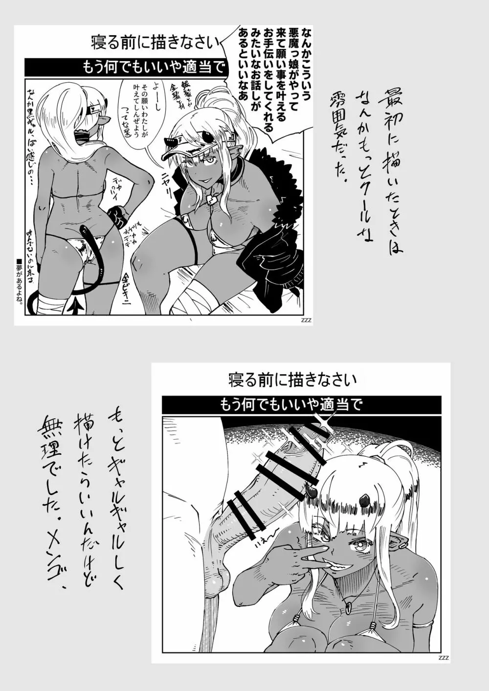 悪魔が町にやって来てる Page.13