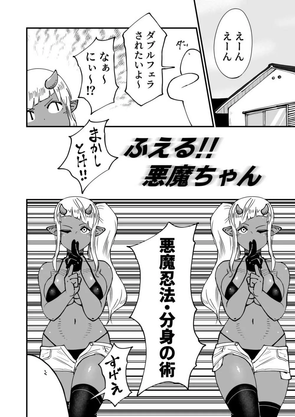 悪魔が町にやって来てる Page.14