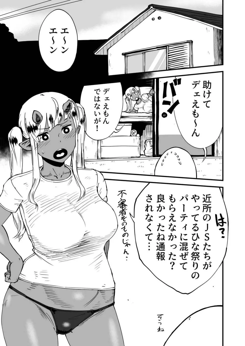 悪魔が町にやって来てる Page.3