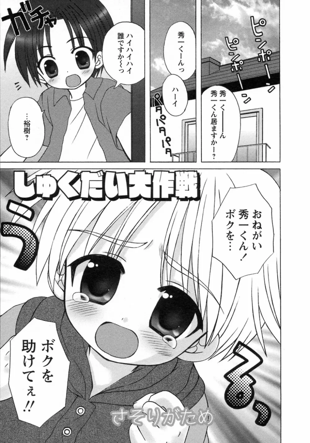 少年愛の美学8・Theぼくらの夏休み Page.13