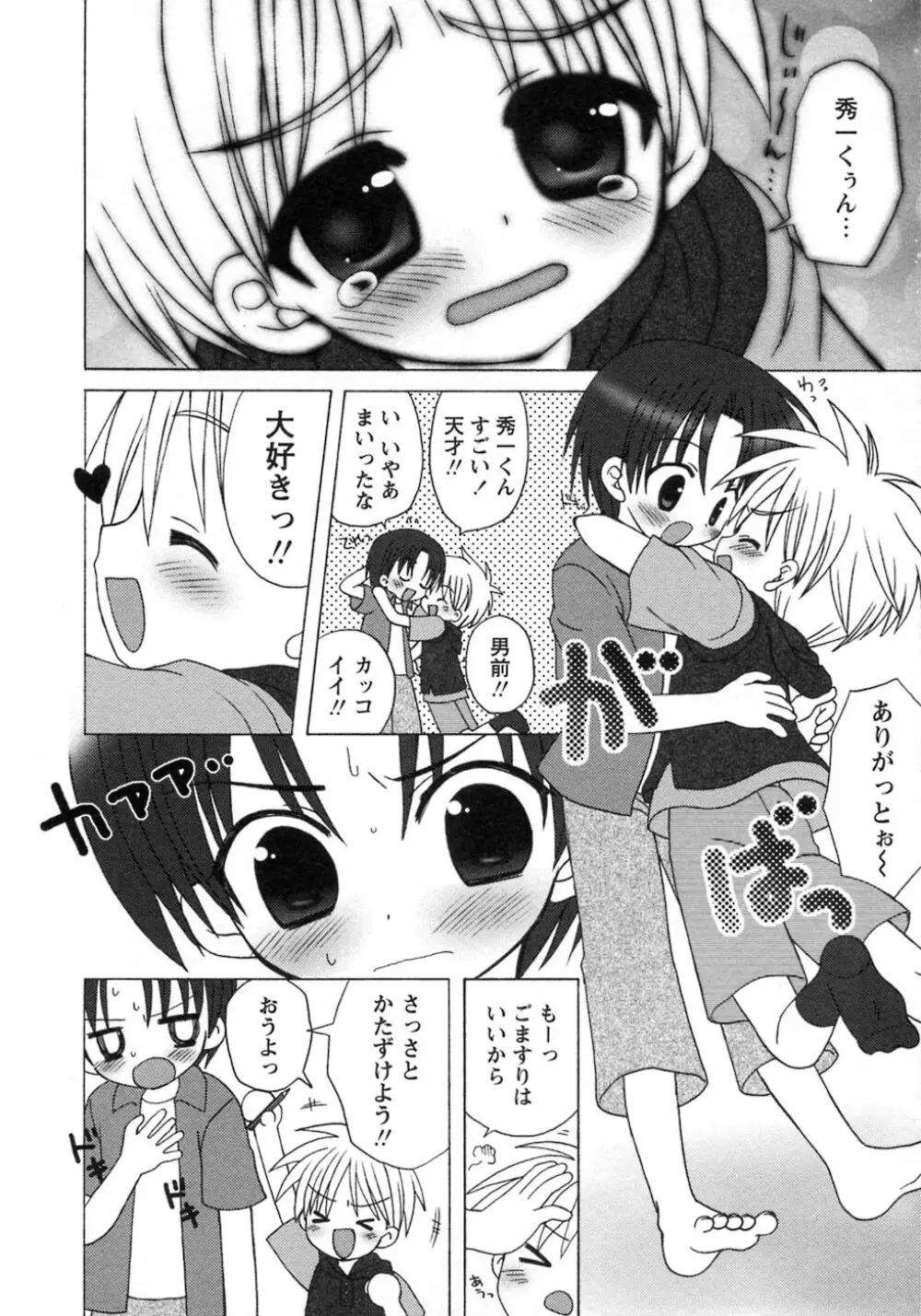 少年愛の美学8・Theぼくらの夏休み Page.16