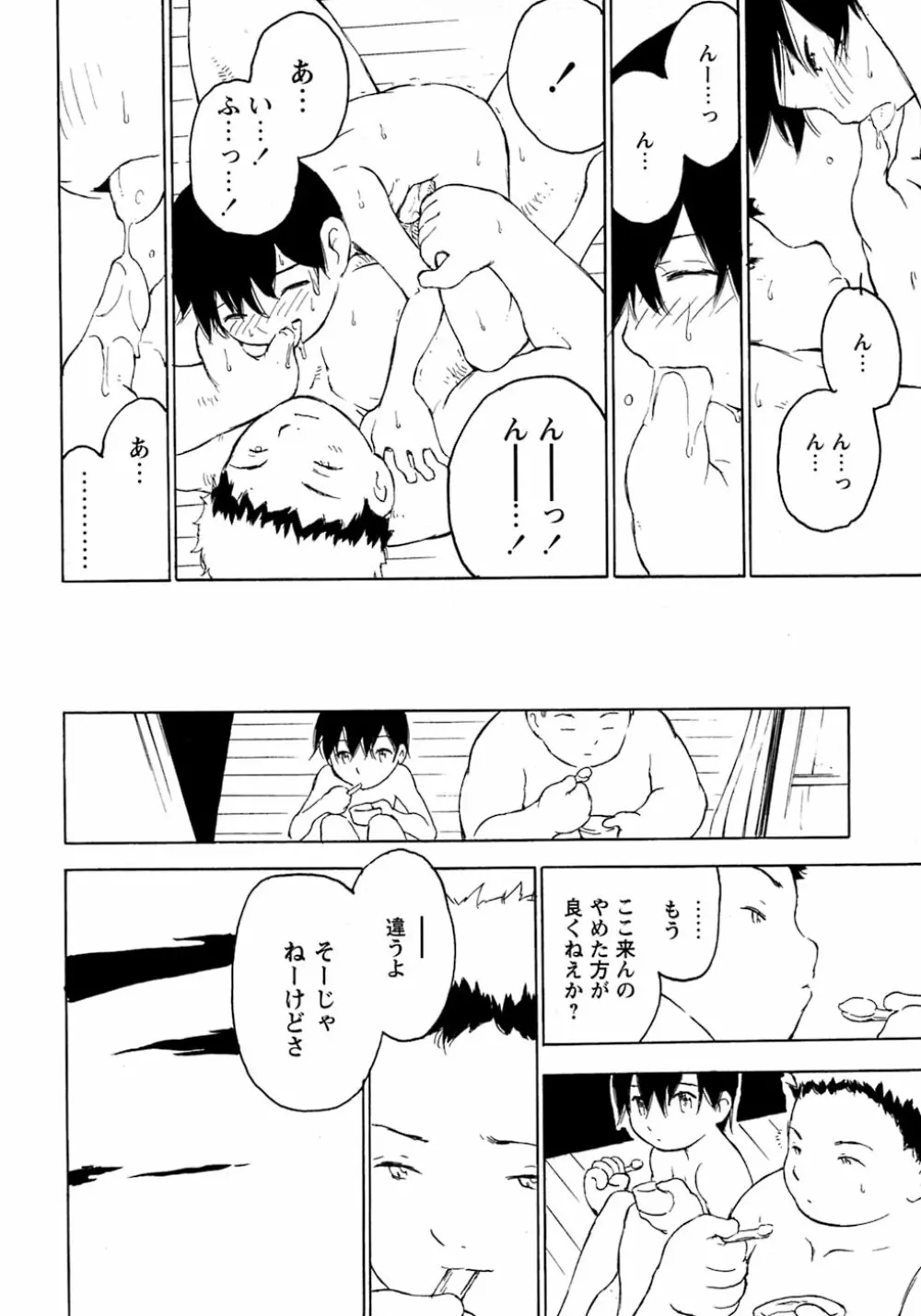 少年愛の美学8・Theぼくらの夏休み Page.164