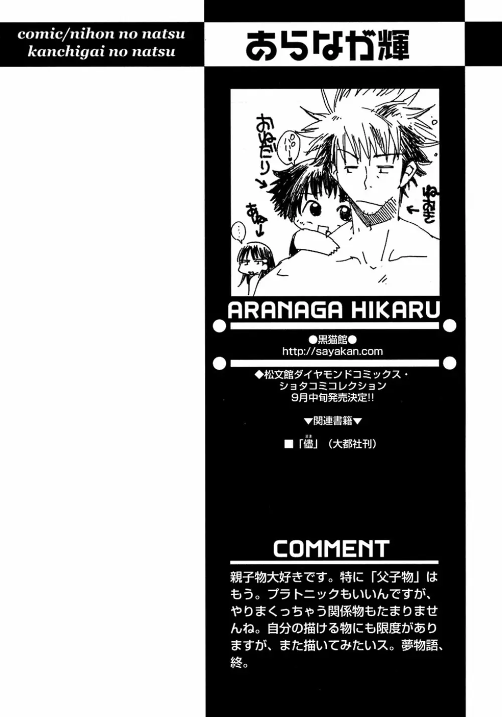 少年愛の美学8・Theぼくらの夏休み Page.166