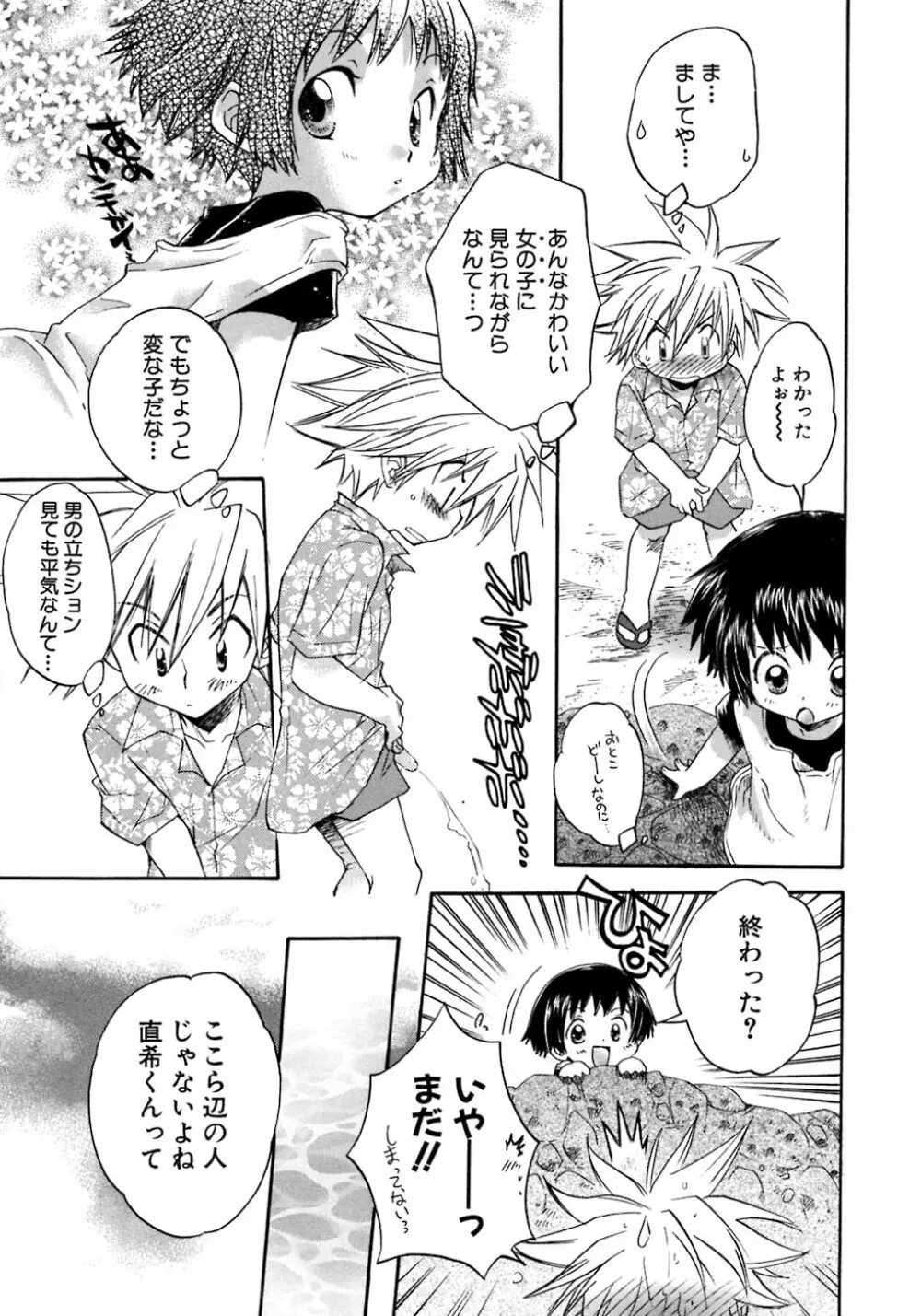 少年愛の美学8・Theぼくらの夏休み Page.171