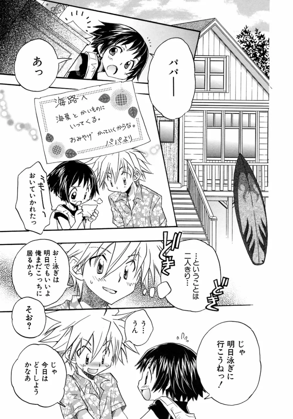 少年愛の美学8・Theぼくらの夏休み Page.173