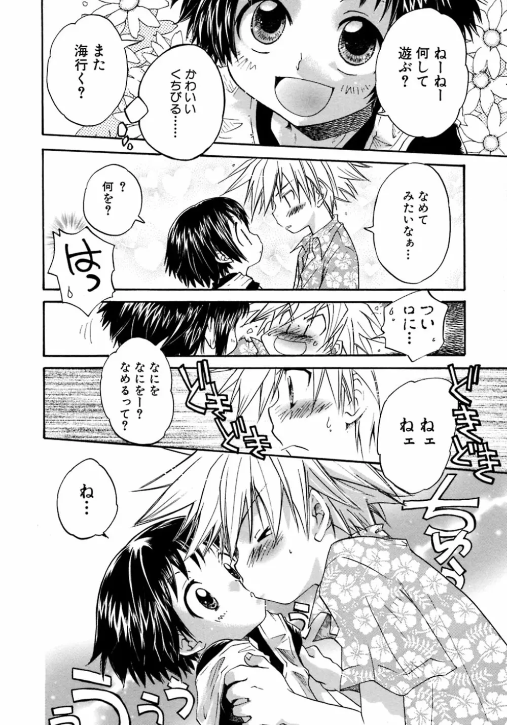 少年愛の美学8・Theぼくらの夏休み Page.174