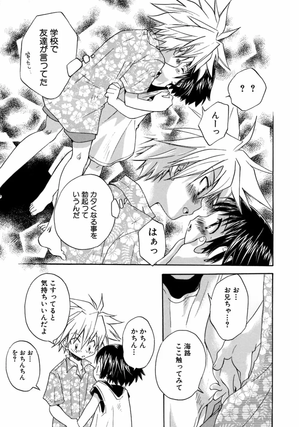 少年愛の美学8・Theぼくらの夏休み Page.175