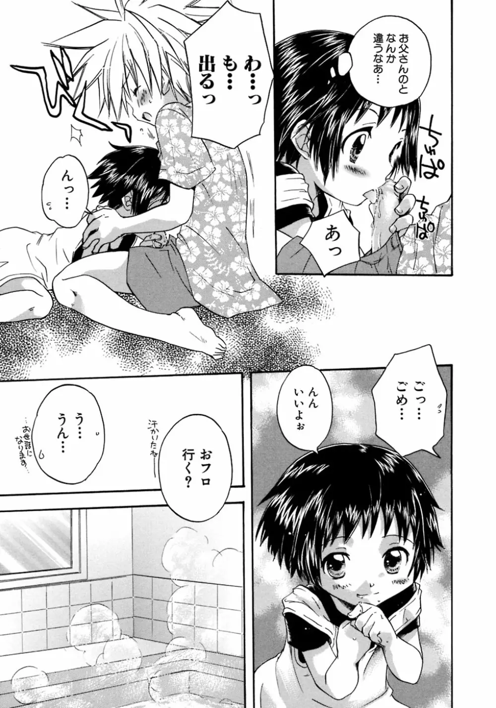 少年愛の美学8・Theぼくらの夏休み Page.177