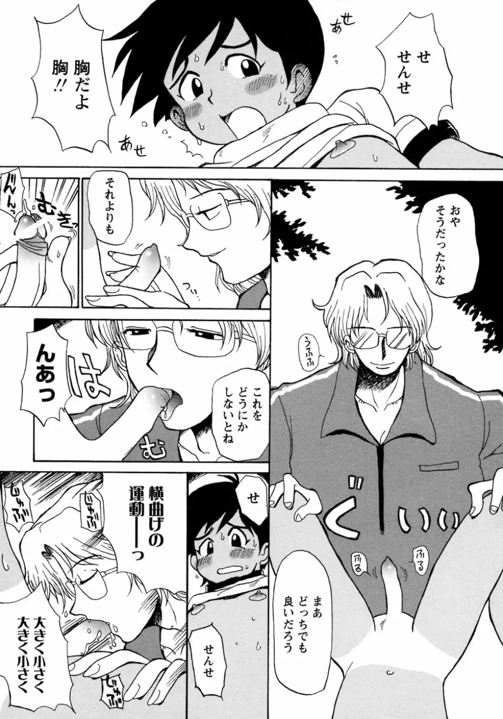 少年愛の美学8・Theぼくらの夏休み Page.189