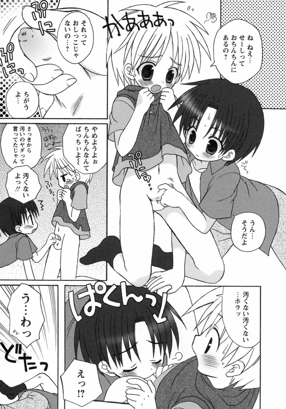 少年愛の美学8・Theぼくらの夏休み Page.19