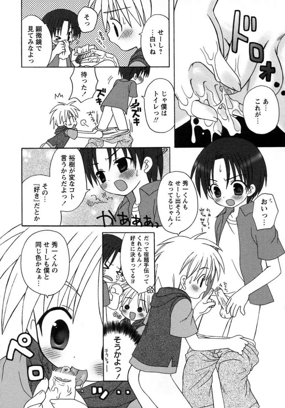 少年愛の美学8・Theぼくらの夏休み Page.22