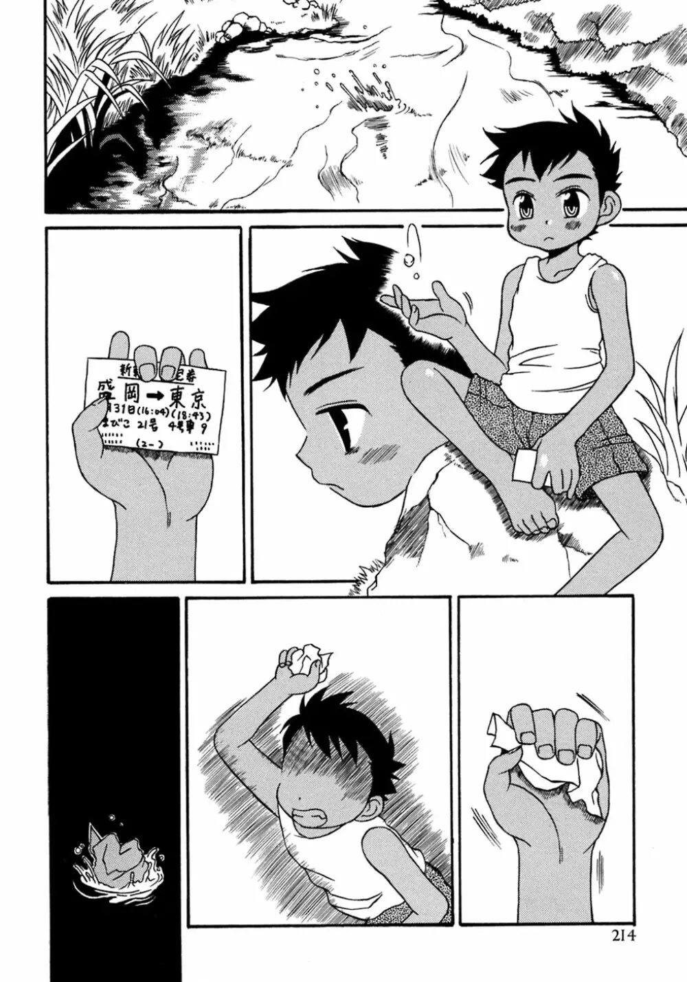 少年愛の美学8・Theぼくらの夏休み Page.220