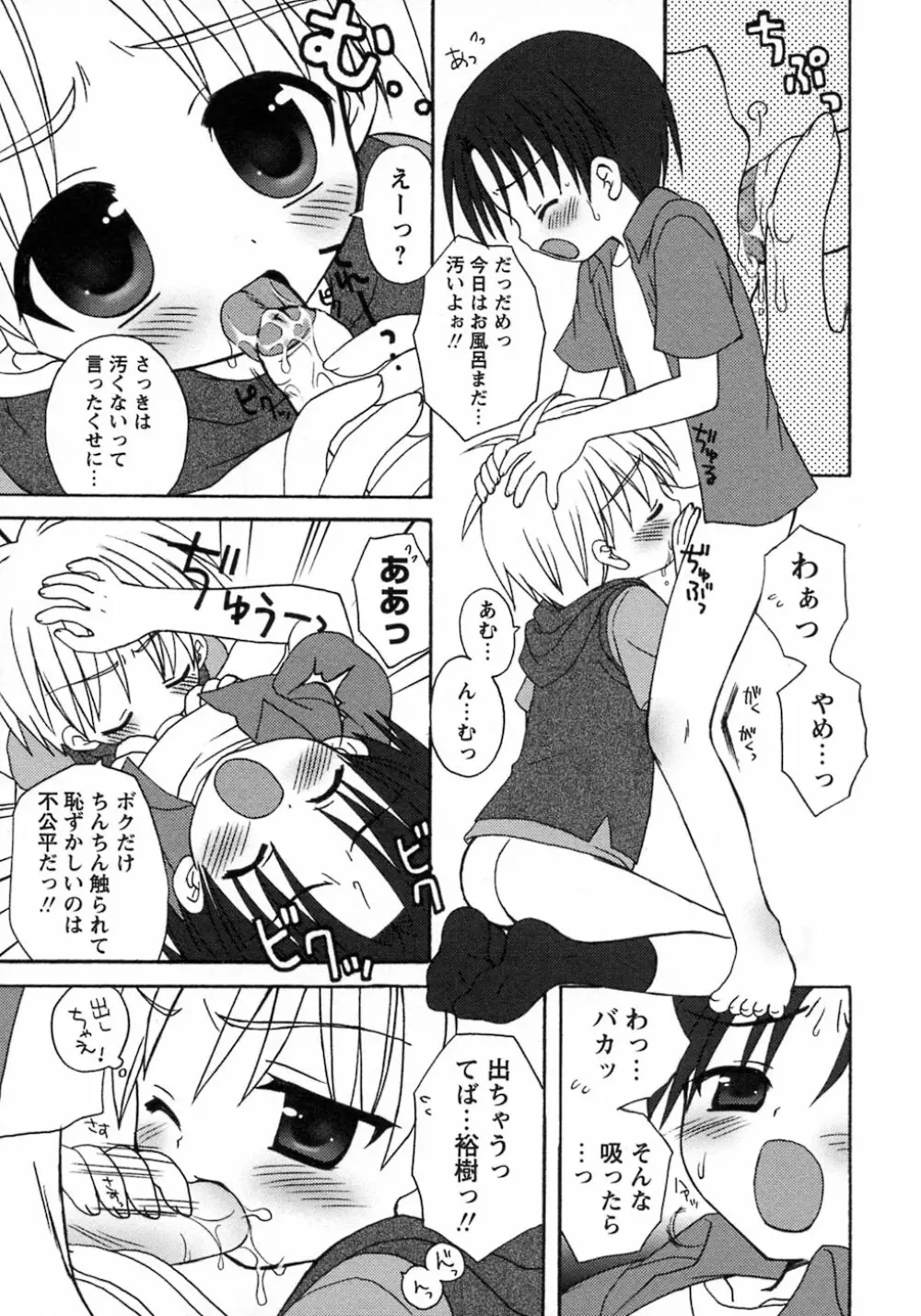 少年愛の美学8・Theぼくらの夏休み Page.23