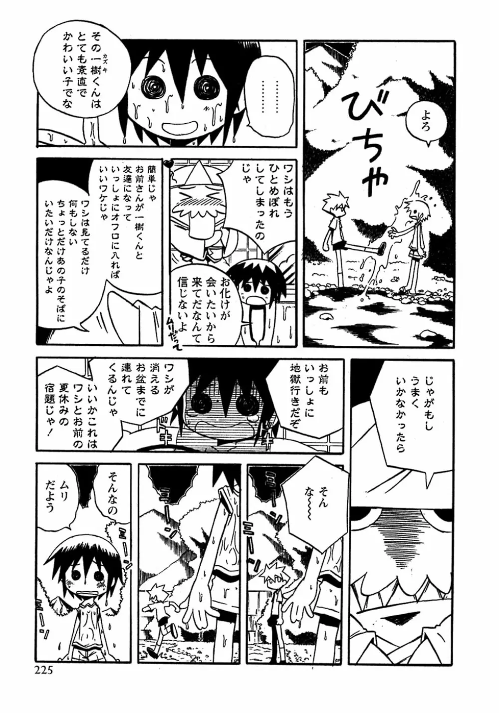 少年愛の美学8・Theぼくらの夏休み Page.231