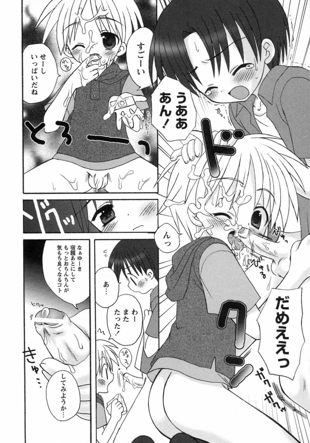 少年愛の美学8・Theぼくらの夏休み Page.24