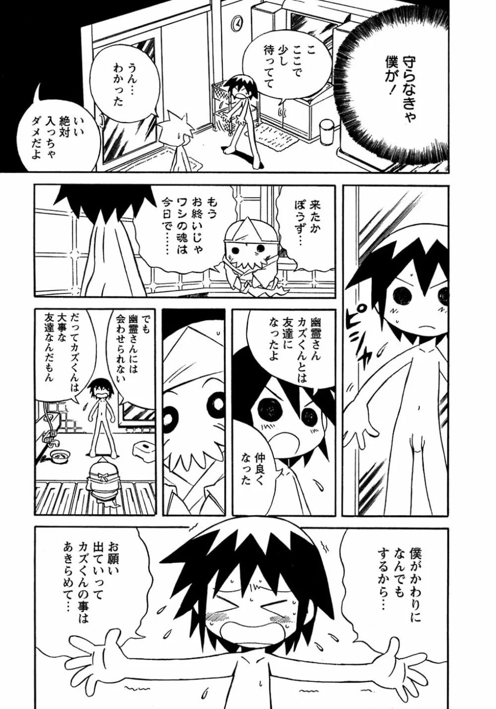 少年愛の美学8・Theぼくらの夏休み Page.241