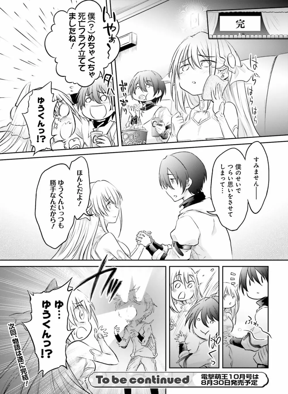 Dengeki Moeoh 2021-08 Page.126