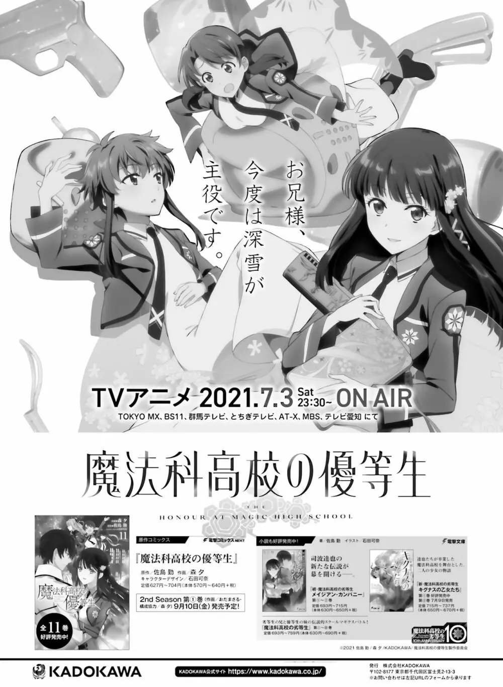 Dengeki Moeoh 2021-08 Page.128