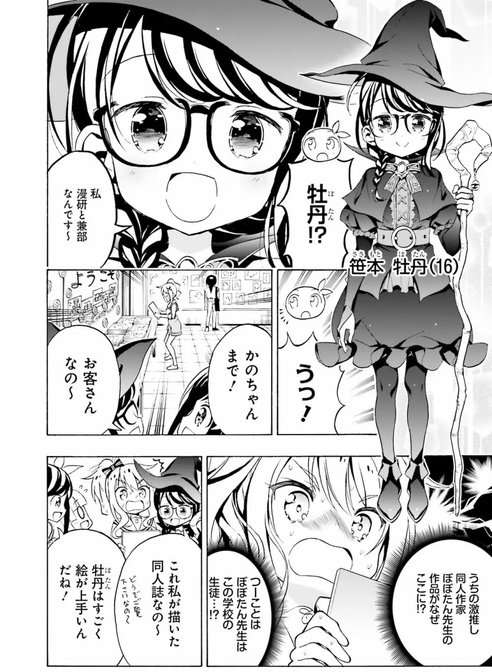 Dengeki Moeoh 2021-08 Page.142
