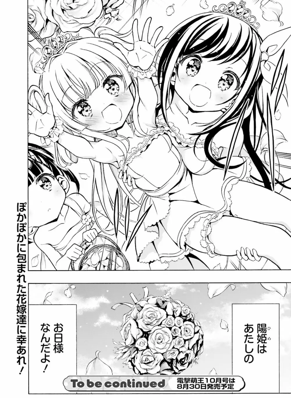 Dengeki Moeoh 2021-08 Page.160