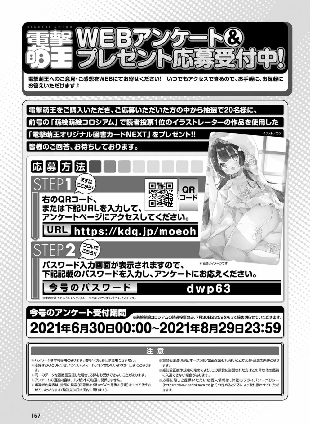Dengeki Moeoh 2021-08 Page.163
